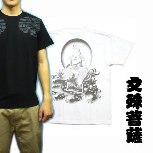 画像1: 文殊菩薩の菩薩Ｔシャツ通販