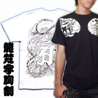 龍辰の梵字干支tシャツ通販