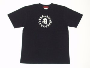 画像1: 干支 梵字 Ｔシャツ 普賢菩薩 アン 辰巳 梵字タトゥー （通販） 梵字 一覧