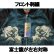 画像4: スカジャン 富士龍 AKB マジすか ゲキカラ 通販 和柄服 (4)