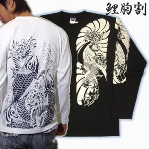 画像1: 鯉 胸割(額彫り)背中 昇り鯉 和柄　長袖Ｔシャツ [紅雀] 通販 (名入れ刺繍) 刺青tシャツ 和彫り風 和柄服