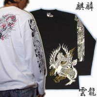 麒麟 雲龍 長袖Ｔシャツ 和柄 ブランド紅雀 ネーム刺繍可 刺青Tシャツ 和彫 デザイン 通販 ロンＴ 和柄服