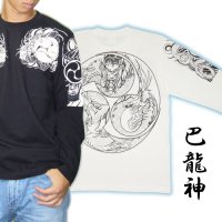 胸割巴龍、背中火龍 巴/ 和柄長袖Ｔシャツ 通販 (名入れ刺繍) 刺青 和彫り 紅雀デザイン ロンＴ 和柄服