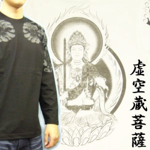 画像1: 虚空蔵菩薩 刺青風 仏像画 和柄長袖Ｔシャツ 「紅雀」 通販 名入れ刺繍可 胸割和彫り 蓮デザイン 和柄服