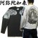 画像1: 阿弥陀如来 刺青 の仏像画 和柄 長袖tシャツ 紅雀通販 名前刺繍可 和彫り デザイン 和柄服 (1)