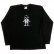 画像1: 刺青 キューピー 長袖 Tシャツ タトゥー QP 和彫り プリント (1)