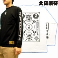 大日護符 お札 長袖 梵字Ｔシャツ 刺青 デザイン Tシャツの袖にデザイン （名入れ刺繍可/通販 梵字 タトゥー ) 和柄服