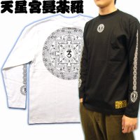 天星宮曼荼羅 背中 梵字 長袖Ｔシャツ 梵字タトゥー 刺青デザイン （名入れ刺繍可） Tシャツの袖にデザイン 通販 和柄服