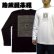 画像1: 胎蔵曼荼羅 長袖 梵字Ｔシャツ 刺青 デザイン Tシャツの袖にデザイン 通販 （ 梵字タトゥー 名入れ刺繍可） 和柄服 (1)