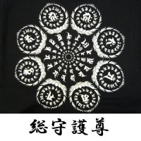 総守護 干支十二支 梵字 長袖Ｔシャツ 刺青 デザインのマハースカ（ 梵字タトゥー 通販）