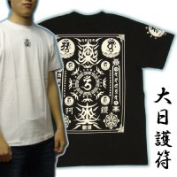 大日護符の梵字Ｔシャツ通販