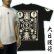 画像1: 大日護符の梵字Ｔシャツ通販 (1)