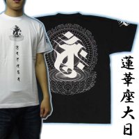 蓮華座大日の梵字Ｔシャツ通販