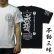 画像1: 不動三昧の梵字Ｔシャツ通販 (1)