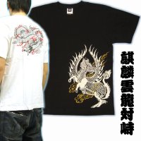 麒麟 キリン と雲龍 和柄Ｔシャツ 通販