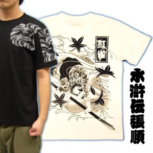 画像1: 水滸伝の張順Ｔシャツ通販