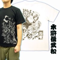 水滸伝の武松和柄Ｔシャツ通販