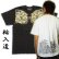 画像1: 輪入道胸割と腰に宴髑髏 和柄 Ｔシャツ 紅雀 通販 名入れ刺繍可 刺青 和彫り デザイン 和柄服 (1)