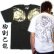 画像1: 巴火龍の和柄Ｔシャツ通販 (1)