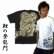 画像1: 鯉の瀧登り登龍門和柄 tシャツ通販 (1)