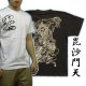 四天王 毘沙門天 和柄Ｔシャツ 通販 武神 多聞天 びしゃもんてん 菩薩Tシャツ