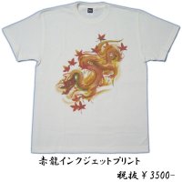 和柄 半袖 メンズ Tシャツ 【赤龍】刺青Tシャツ タトゥーＴシャツ