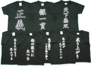 画像1: 子供パロディー 漢字 和柄 アキバ系 ネタ Tシャツ 通販