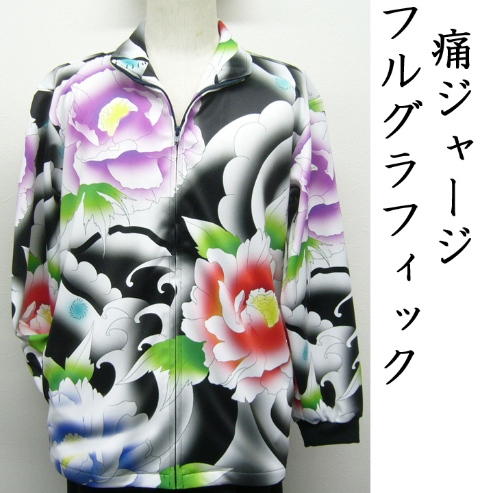 フルグラフィックジャージ（痛ジャージ） 和柄服