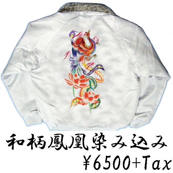 ドカジャン 和柄 鳳凰 ( 鳶服 和柄服 )