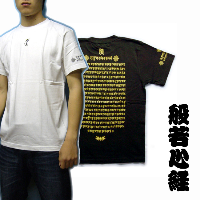 般若心経の梵字Ｔシャツ通販　ハンニャシンキョウ