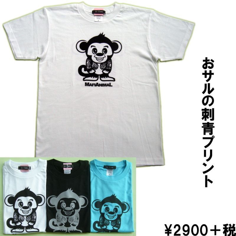 動物刺青シリーズのマフィアニマル おさる刺青tシャツ