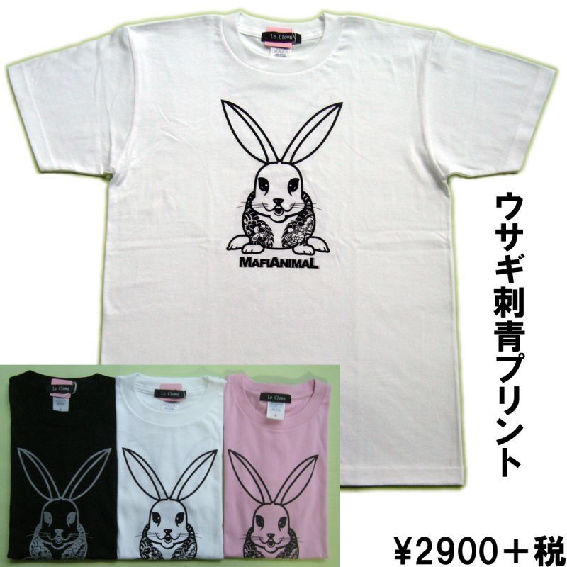 動物刺青シリーズのマフィアニマル ウサギ刺青tシャツ