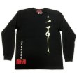 画像1: 大日三昧 梵字 長袖Ｔシャツ 刺青 デザイン 梵字タトゥー Tシャツ（梵字デザイン 梵字プリント ) 和柄服 通販