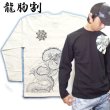 画像1: 龍 胸割左 背中昇り龍 和柄 長袖Ｔシャツ 紅雀 通販 名入れ刺繍可 刺青 袖みきり 和彫り デザイン ロンＴ 和柄服