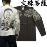 画像: 文殊菩薩 獅子 の仏像画 和柄 長袖Ｔシャツ [紅雀 通販] 名入れ刺繍対応 刺青 和彫り 胸割 和柄服