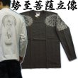 画像1: 勢至菩薩 立像の仏像画 和柄 長袖Ｔシャツ 紅雀ブランド通販 名入れ刺繍可 胸割 刺青 和彫り 和柄服