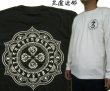 画像1: 毘盧遮那 梵字 長袖Ｔシャツ 刺青 デザイン （名入れ刺繍可）通販 梵字タトゥー