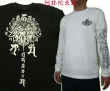 画像: 阿弥陀来迎 梵字 長袖Ｔシャツ 刺青 デザイン （名入れ刺繍可）通販 梵字タトゥー