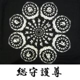 画像: 総守護 干支十二支 梵字 長袖Ｔシャツ 刺青 デザインのマハースカ（ 梵字タトゥー 通販）