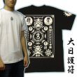 画像1: 大日護符の梵字Ｔシャツ通販