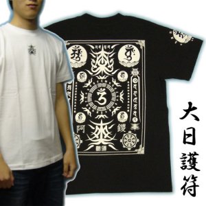 画像: 大日護符の梵字Ｔシャツ通販