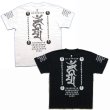 画像5: 不動三昧の梵字Ｔシャツ通販