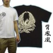 画像1: 鳳凰の和彫りＴシャツ通販