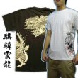 画像1: 紅雀 和柄 【麒麟 雲龍】聖獣 Ｔシャツ 刺青 和彫り デザイン 和柄服