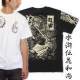 画像: 水滸伝の花和尚Ｔシャツ通販