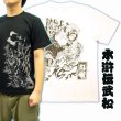 画像1: 水滸伝の武松和柄Ｔシャツ通販