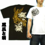 画像: 鳳凰 と菊の 和柄Ｔシャツ 通販 刺青デザイン 刺青プリント