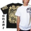 画像1: 唐獅子の和柄Ｔシャツ通販