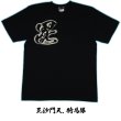 画像3: 四天王 毘沙門天 和柄Ｔシャツ 通販 武神 多聞天 びしゃもんてん 菩薩Tシャツ