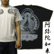 画像1: 阿弥陀如来の菩薩tシャツ通販